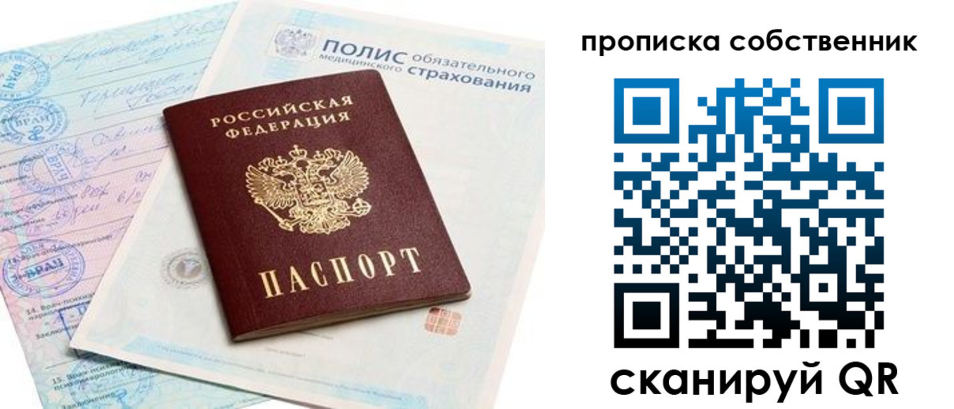 временная регистрация законно в Кимрах