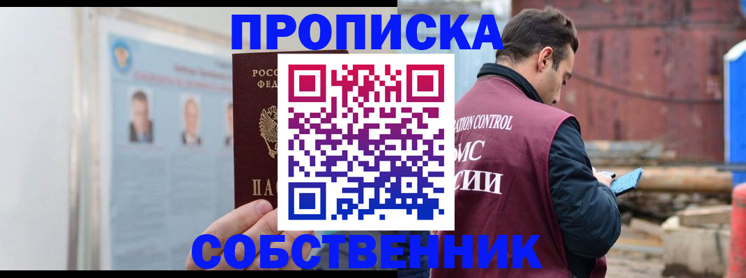 прописка для работы в Кимрах